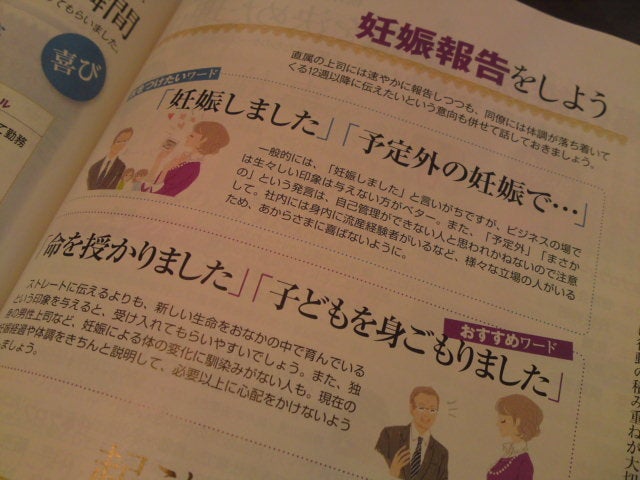 職場への妊娠報告まとめカレー部長
