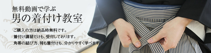 浴衣の帯結び「貝の口」浴衣の着つけレッスン初級編