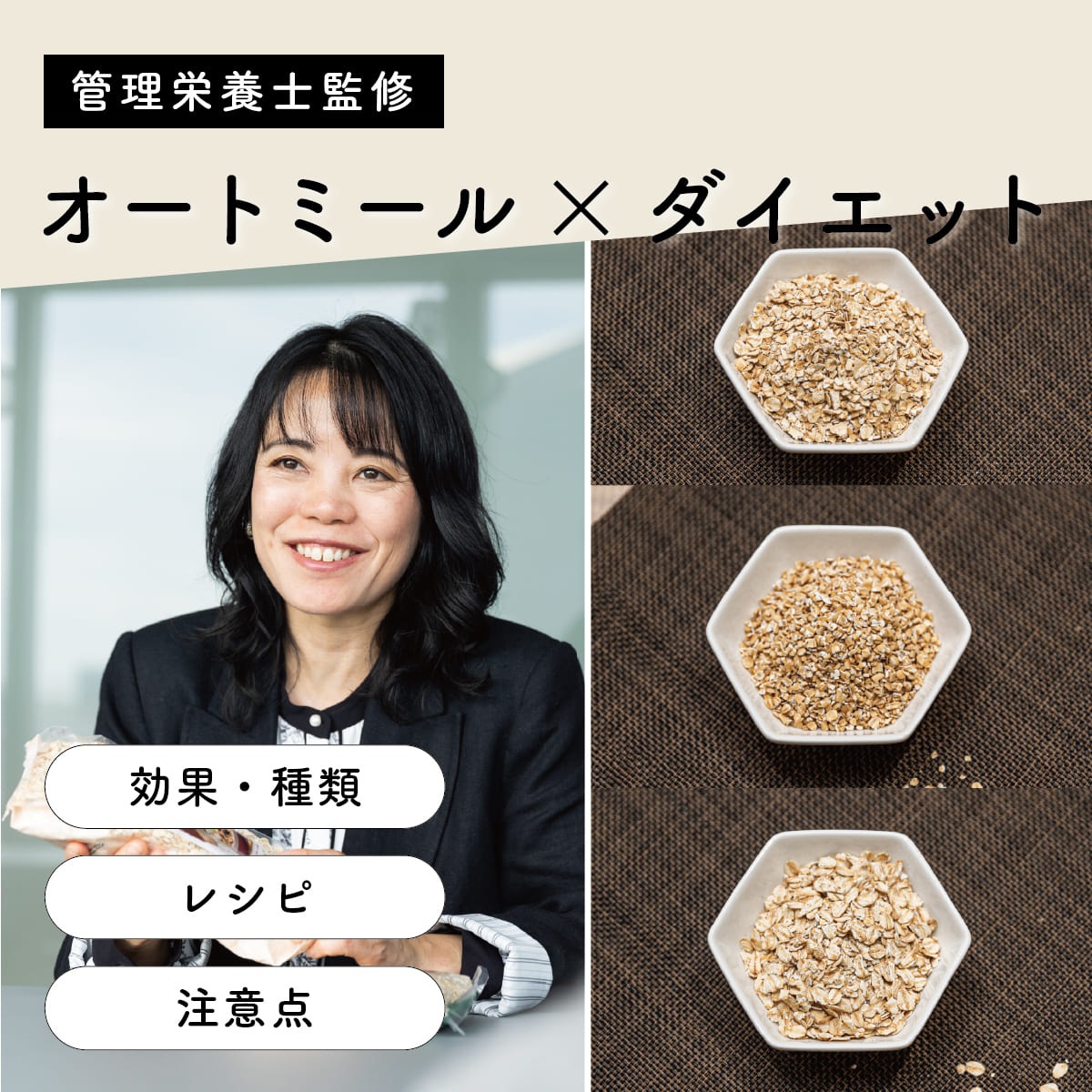 オートミール食べてはいけない人の注意点