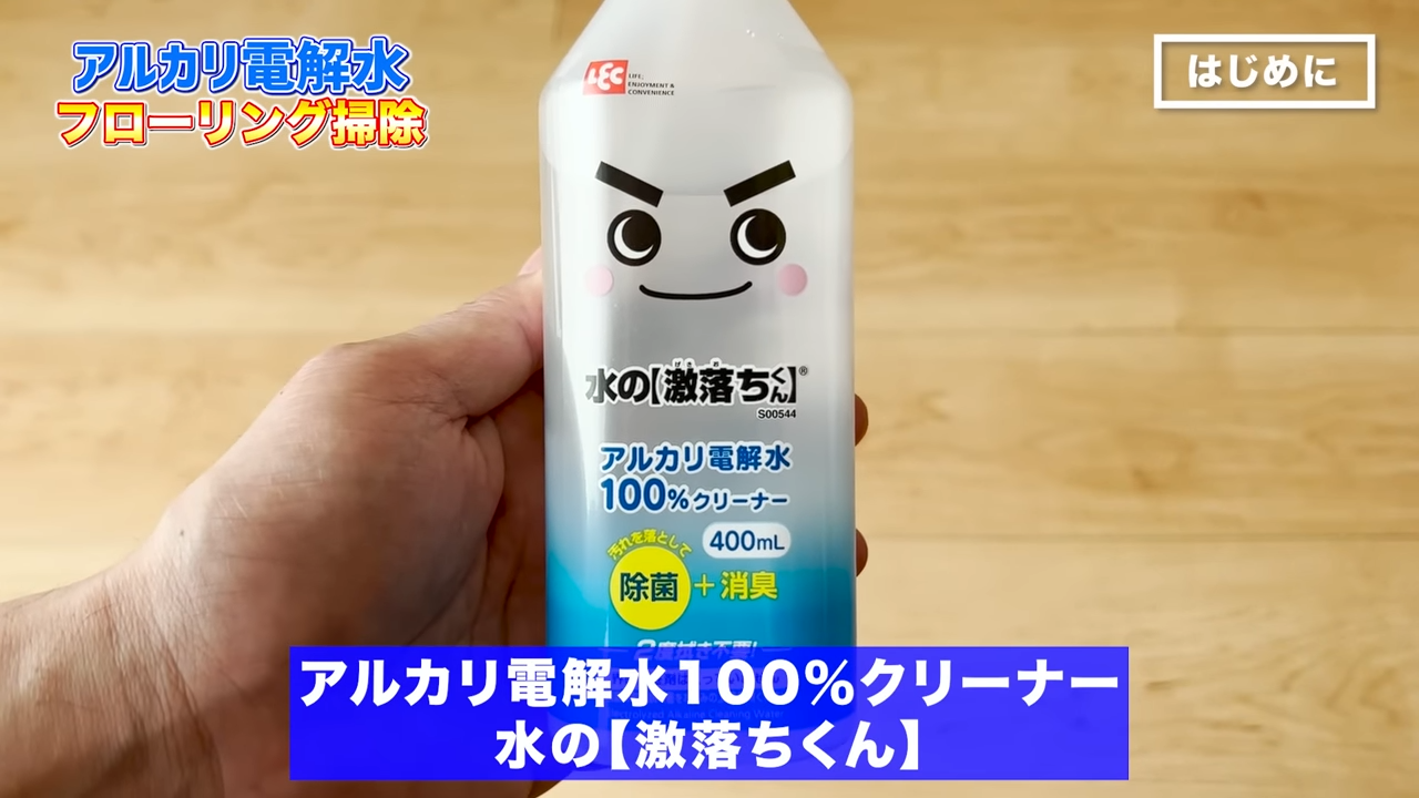 アルカリ電解水のpHとフローリング掃除のポイント