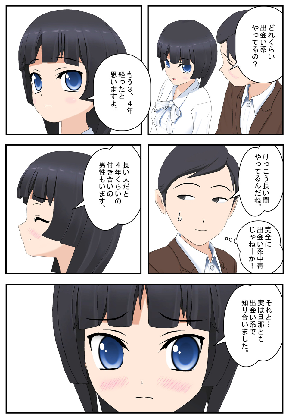 ハッピーメール体験談