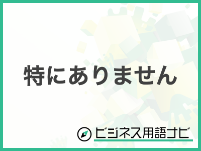 お客様の声 | メンズファッションプラスAKIBA