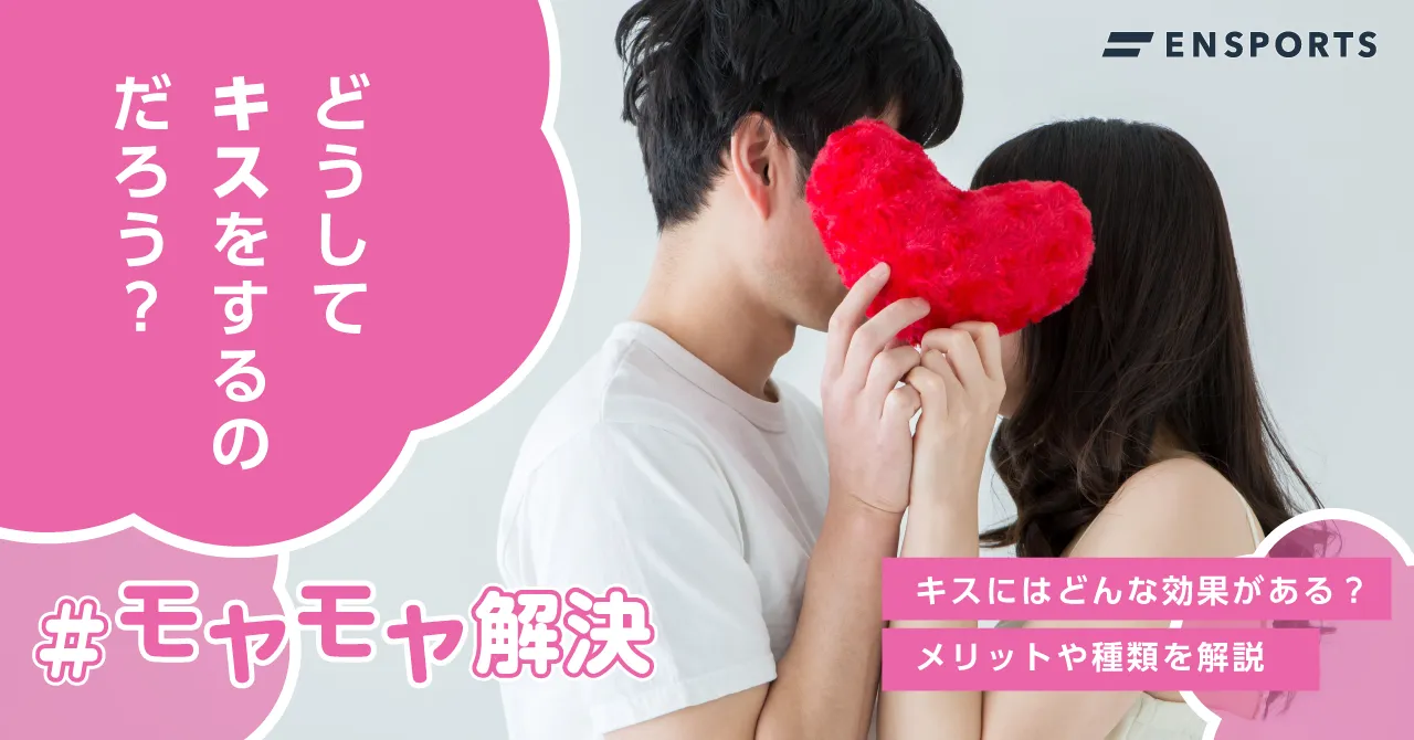 実は遺伝子レベルで決まってる？！相性のいいキスみのり当たる無料占い＆恋愛占い