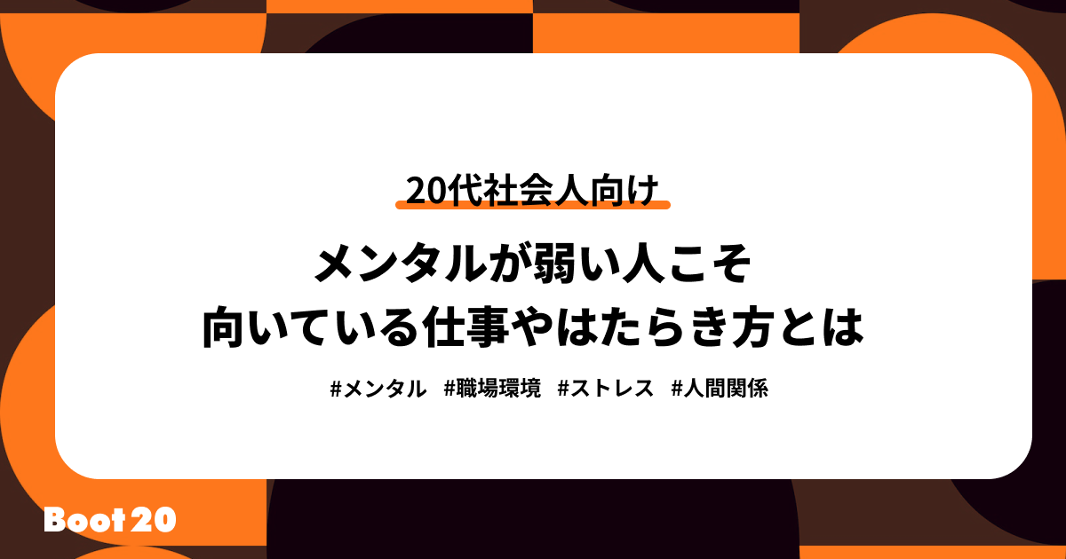 メンタルが弱い 仕事ができない人の特徴と5つの原因・対処法とは