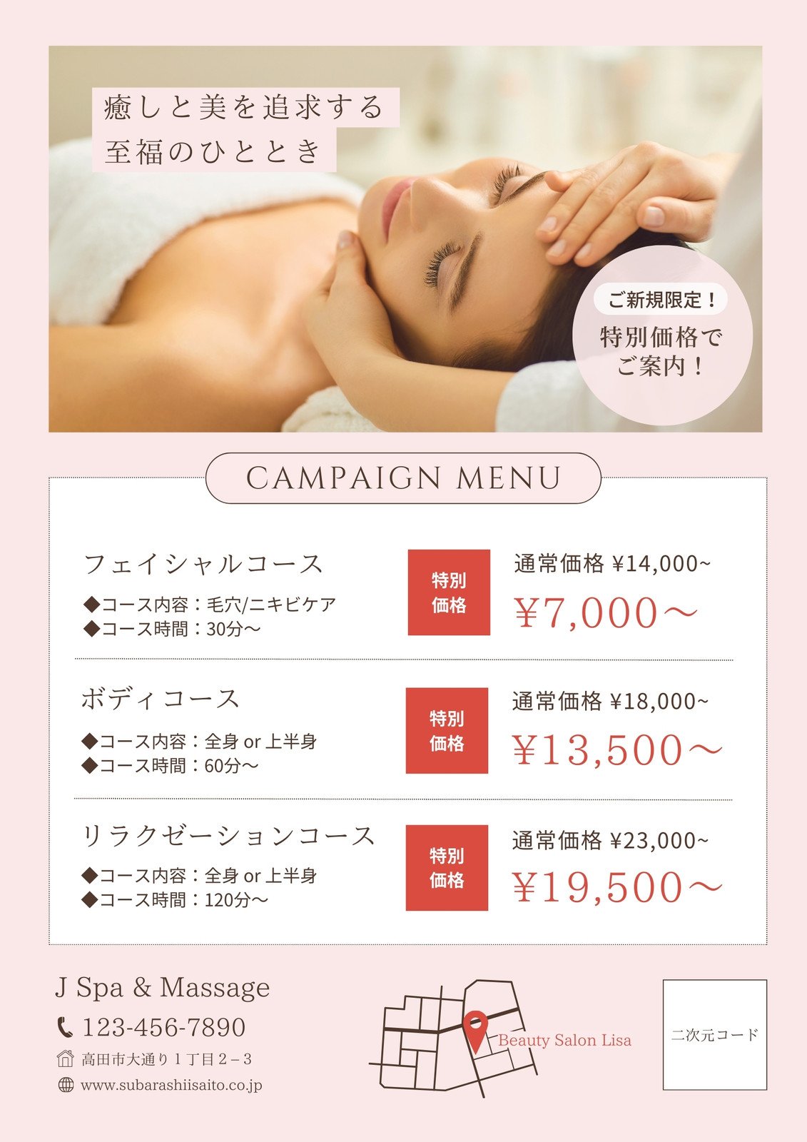 びわの葉温灸プライベートサロンのチラシをデザイン作成しました集客チラシラボ