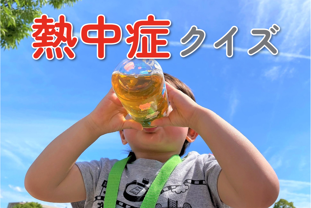8月 熱中症予防クイズ都道府県支部全国健康保険協会