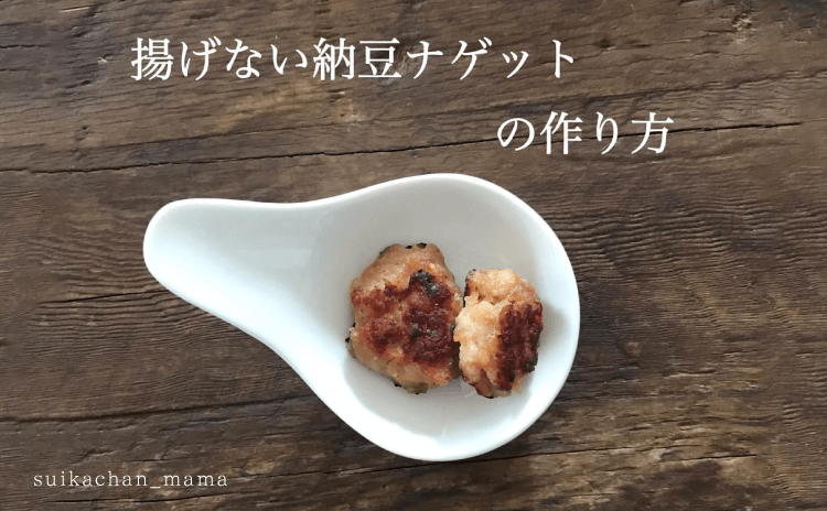 納豆を離乳食に取り入れるメリットや注意点、ポイントを徹底解説！お役立ちコラム株式会社丸美屋