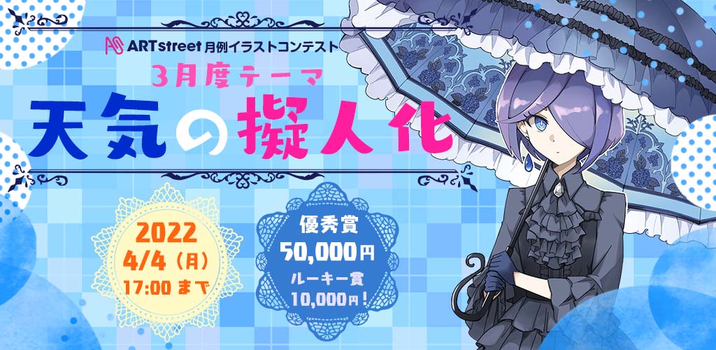 天気の擬人化 - SearchX