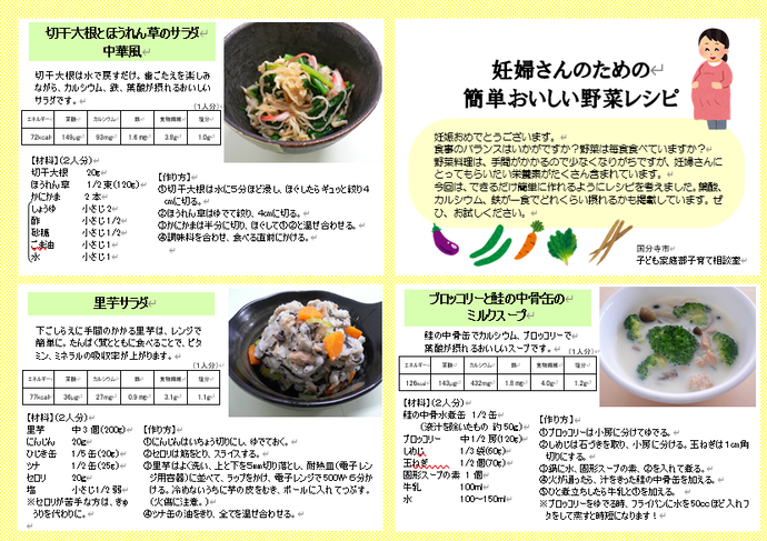 妊婦さんのための簡単おいしい野菜レシピ国分寺市