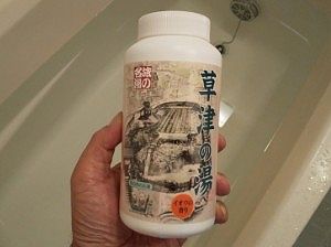 草津温泉で作るMy入浴剤体験