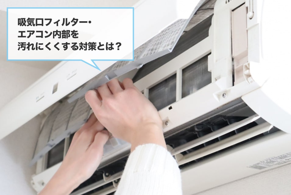 エアコンの空気清浄機能搭載おすすめメーカー5選比較。メリット・効果など