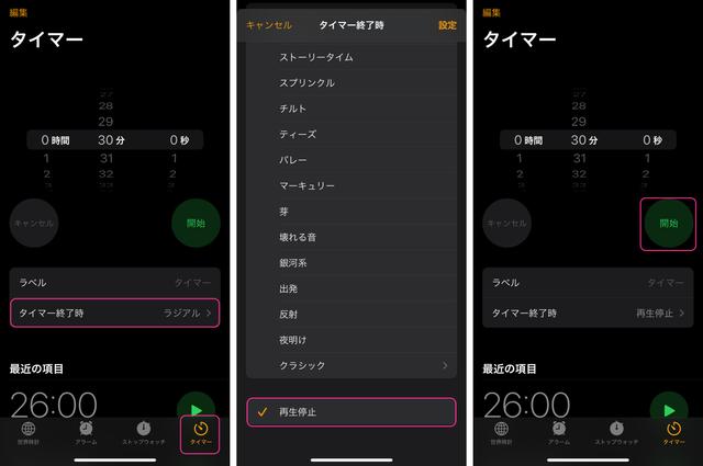 iPhoneのスリープタイマー機能！動画や音楽を自動停止させる方法iPhoneAll About