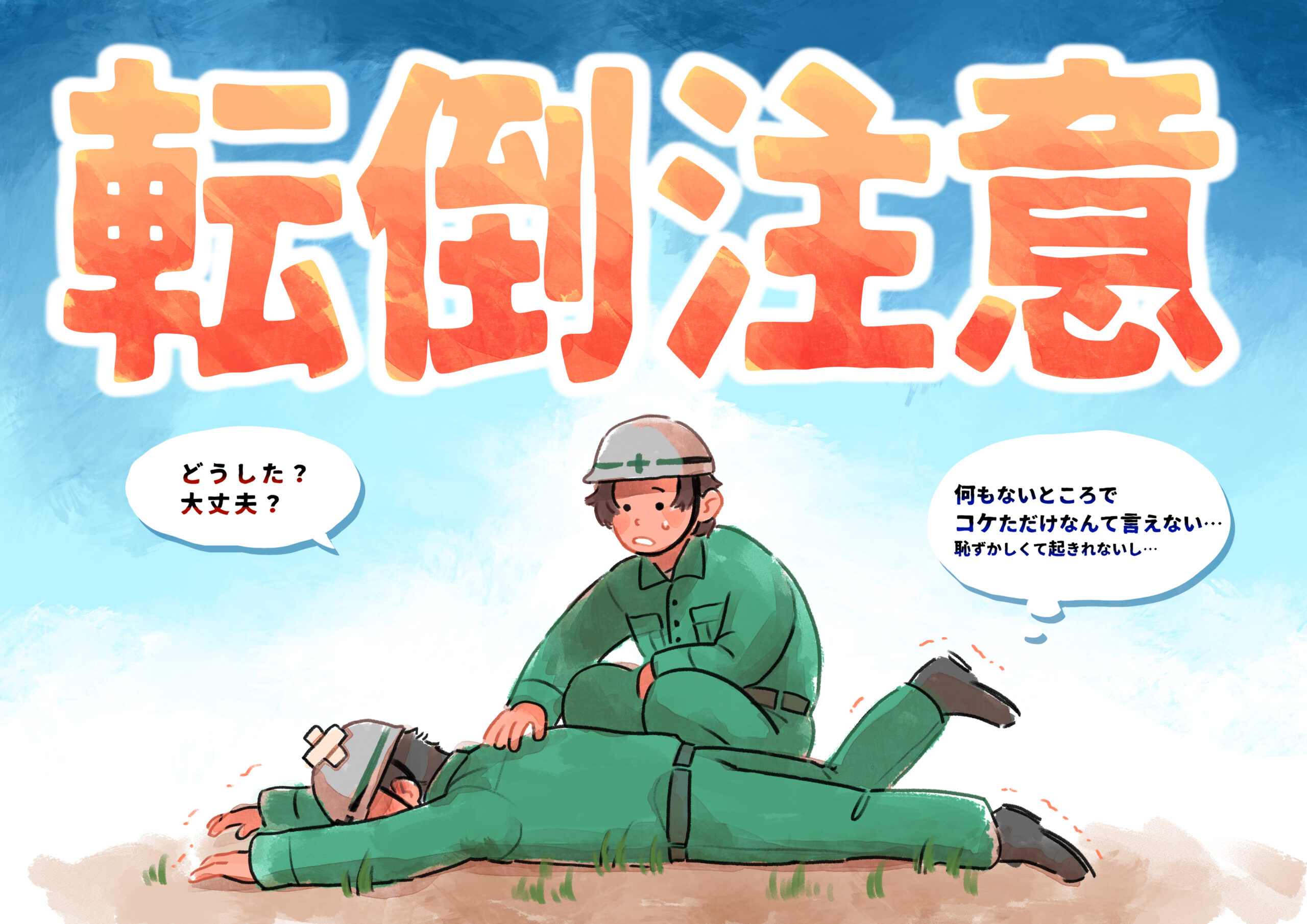 安全衛生・お薦めの一冊 『転びの予防と簡単エクササイズ』書評労働新聞社