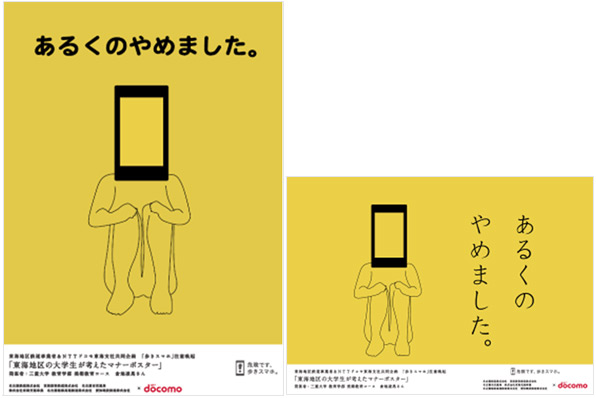 転落注意ポスターに新デザイン: 瀬戸電のお部屋「瀬戸電ニュース」