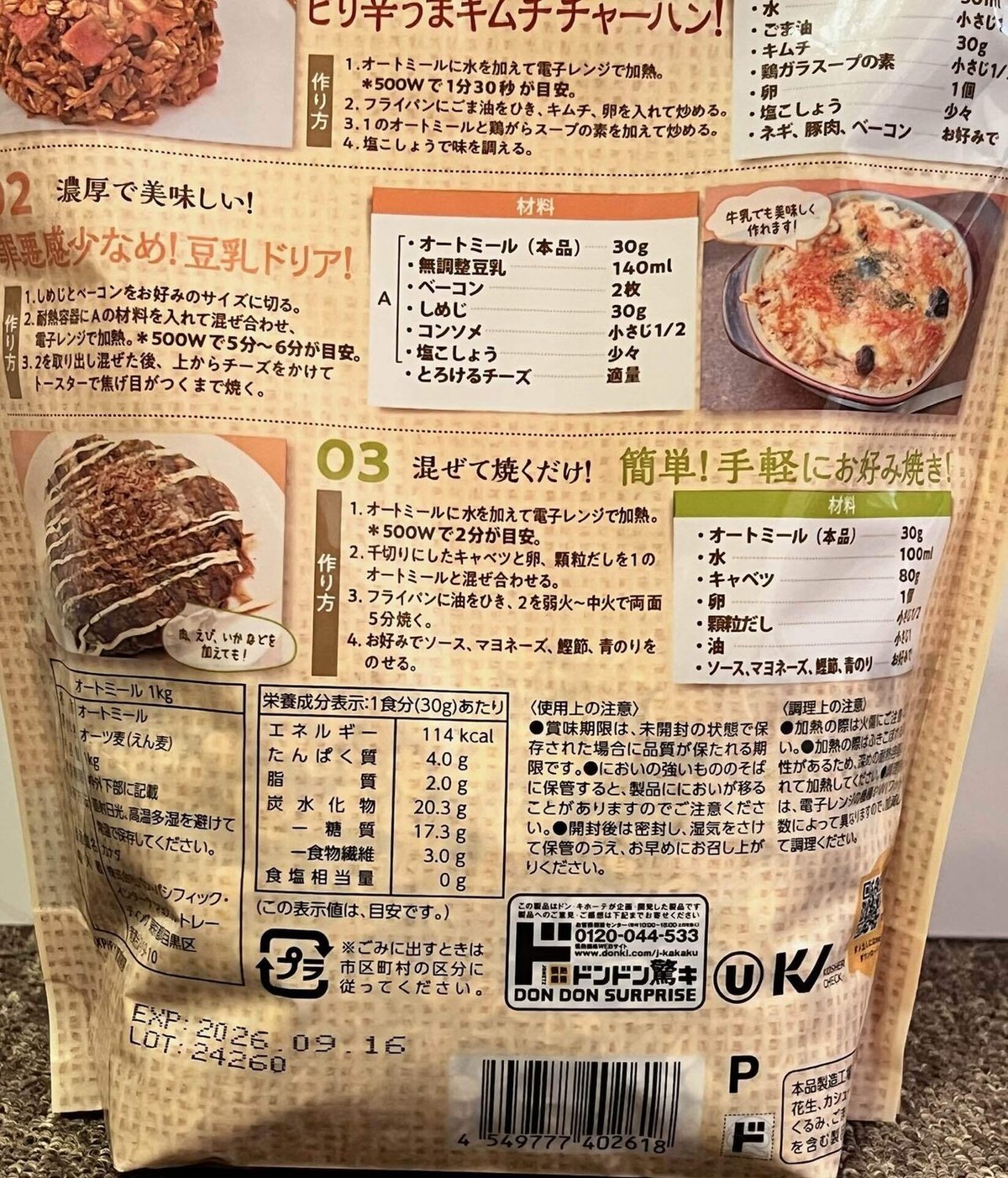 オートミールダイエットの効果は？食べ方・種類・レシピ・注意点を紹介 - Wellulu