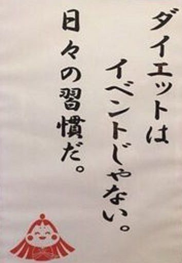 ダイエット格言？春色♪さくらもち