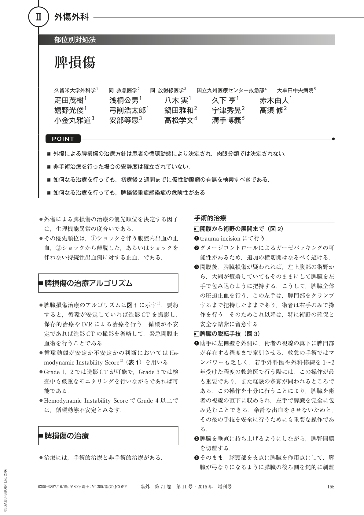 外傷 Trauma シリーズ1症例 TR ５