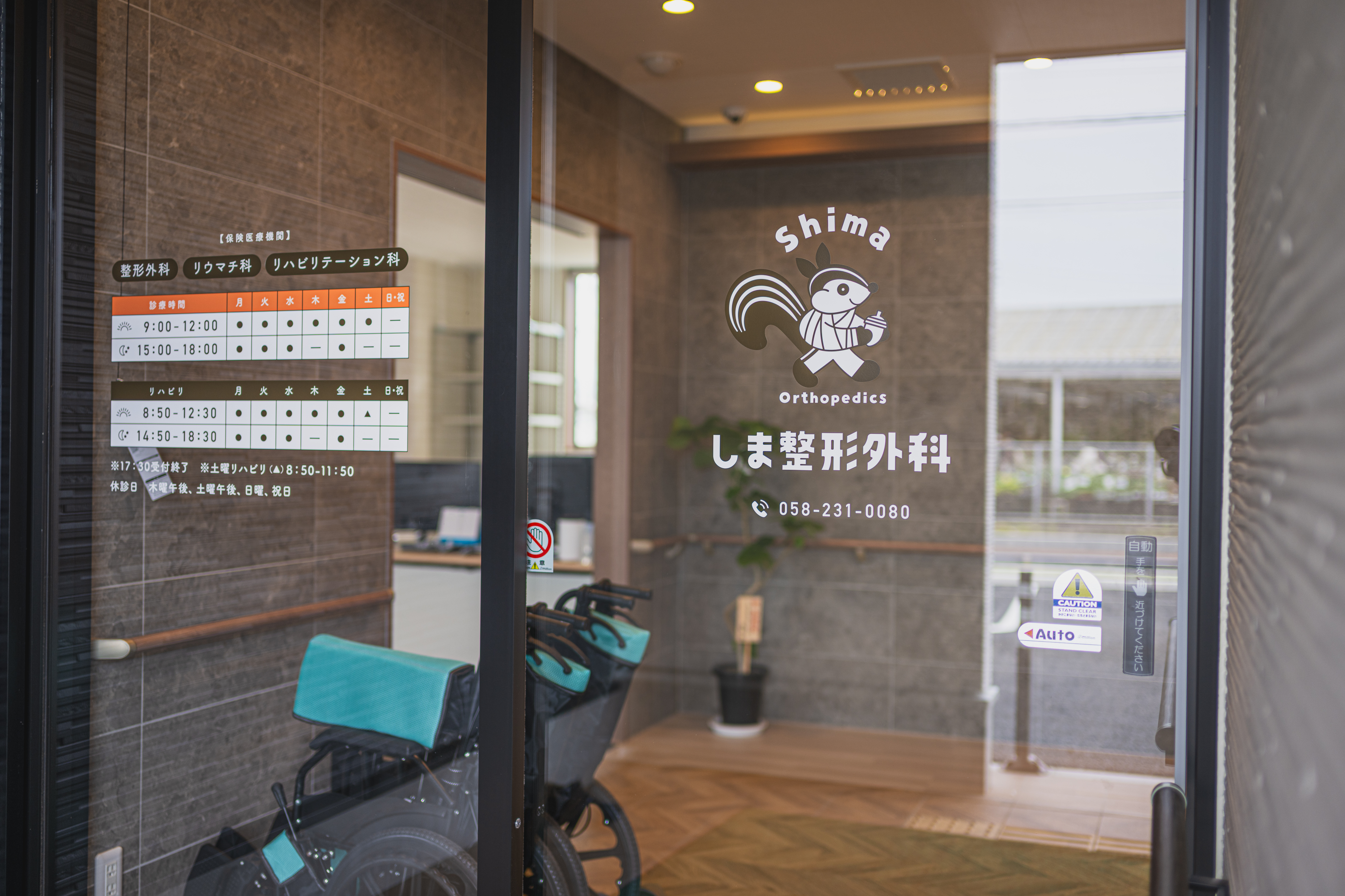 志摩整形外科 松山市 伊予和気駅 ドクターズ・ファイル