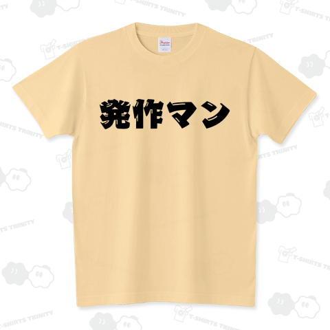 発作まんがのおじさん