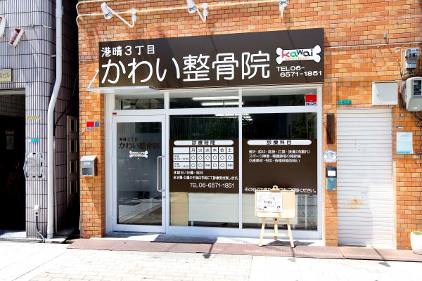 品よく目立たせる、整骨院のおしゃれな店舗デザイン事例デザイン提案型の看板屋です看板デザイン相談所本店