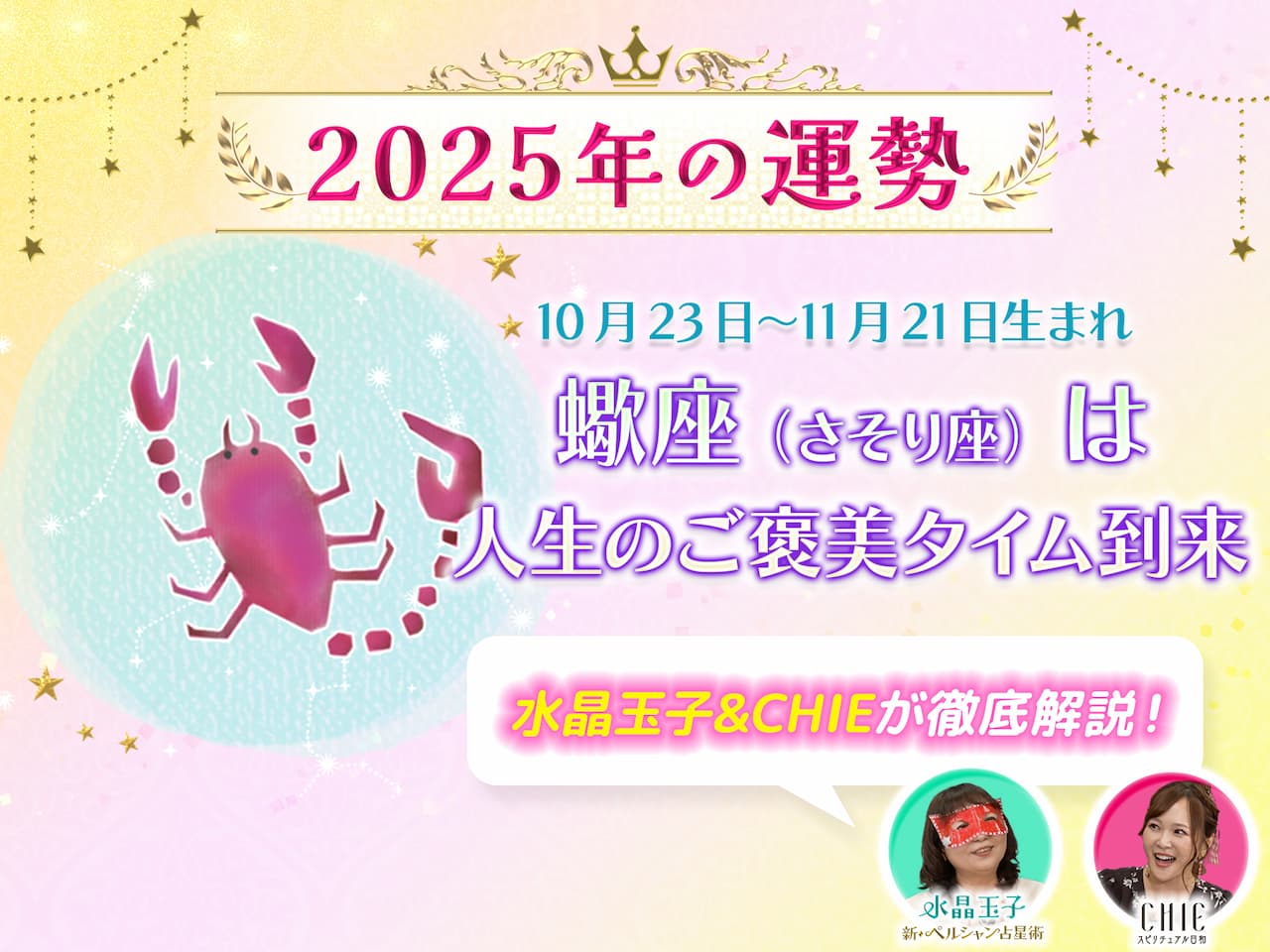 10月・11月 さそり座 蠍座 の誕生日におすすめ！人気プレゼントランキング決定版