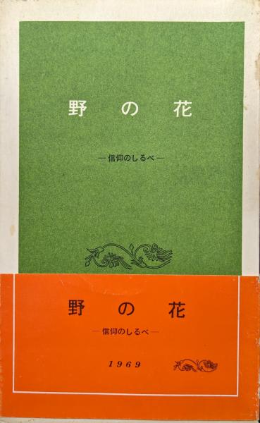 5月、シオン植物園の温室でめずらしい花が咲きました。 「トケイソウ」です。 花言葉は、聖なる愛、信仰。 英名の「Passion flower」 受難の花は、花の形がキリストの受難を象徴していると、命名されたと言われています。rikkyoniizarikkyo立教新座立教