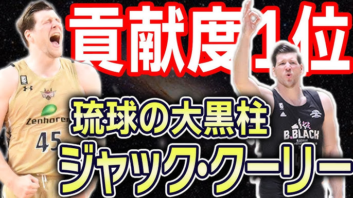 西地区首位を走る琉球に痛手、大黒柱のクーリーがウィルス性肝炎で一時離脱バスケットボールキング
