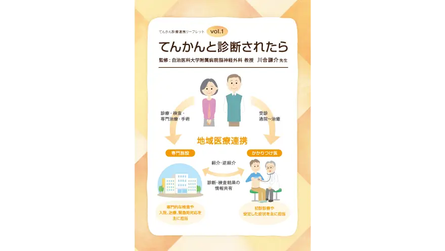 「子どものてんかん」NHK