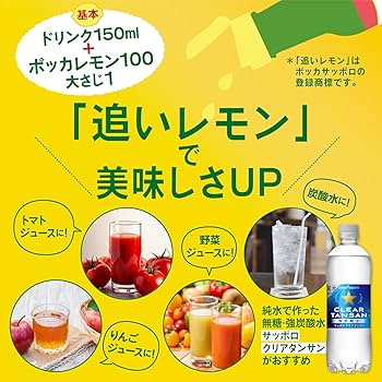 緑茶レモン新商品！ポッカサッポロ 緑茶レモネード 飲んでみた！ - 茶活 CHAKATSU