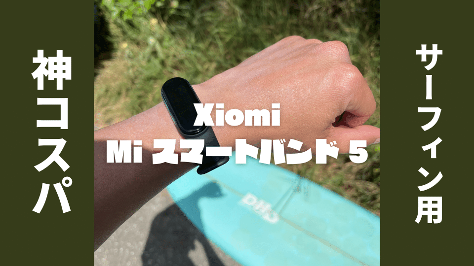 ウインドサーフィン用GPS腕時計ランキング・スピードアップの装備ウインドサーフィンの教科書