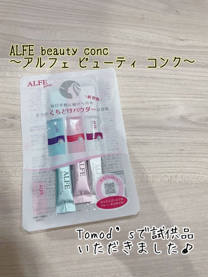 効果ある？ ALFE アルフェ ビューティーコンクパウダーの口コミ - レビューMEDIA