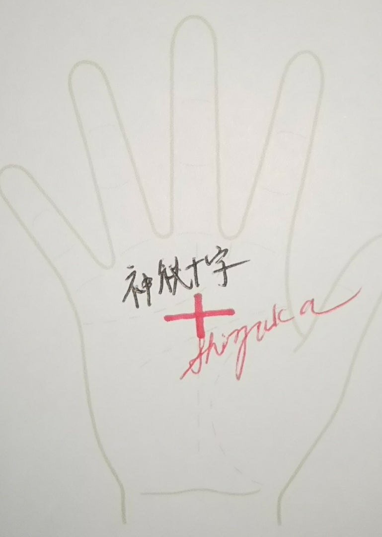 ご先祖様に守られています。「魂が美しい人」に現れるレアな手相5選4MEEE