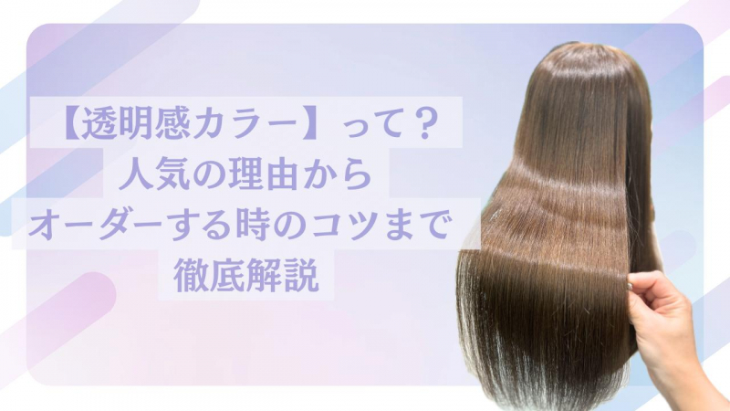 ブリーチなし！透明感カラーオススメです☆神戸で人気の美容院パシフィックダズール公式WEBサイト西区・垂水区