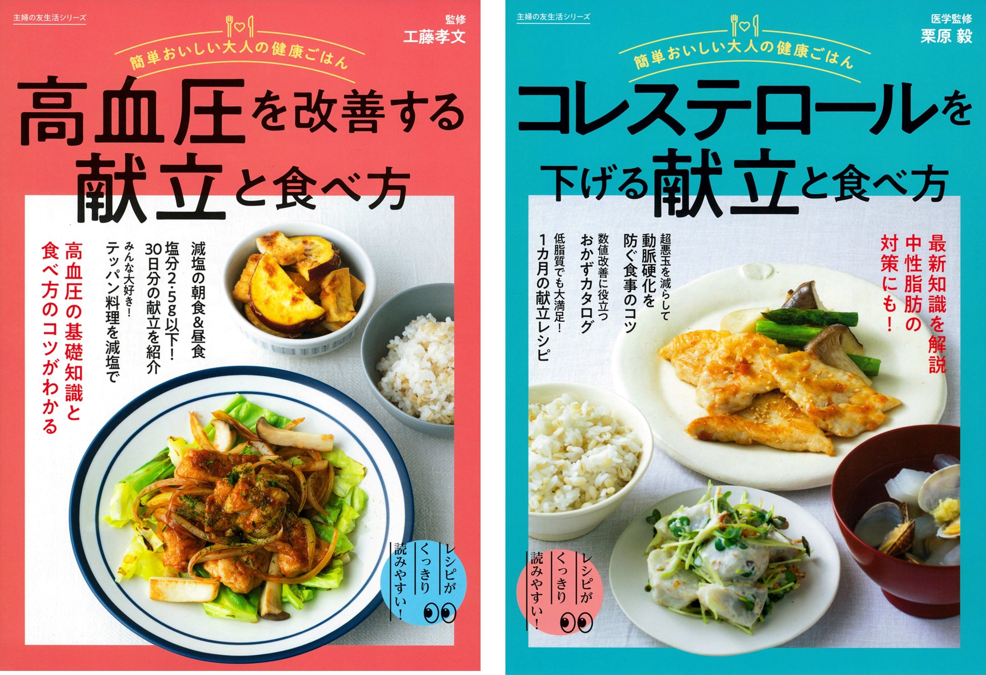 PART２ コレステロール・中性脂肪を下げる朝食＆昼食のコツムック・増刊dマガジン