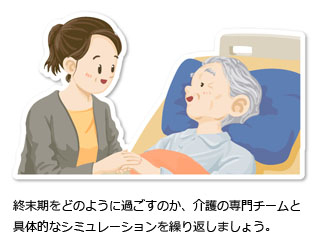 看取りの不安や疑問に答えます～こんな時どうすれば？～介護情報なら安心介護のススメセコム