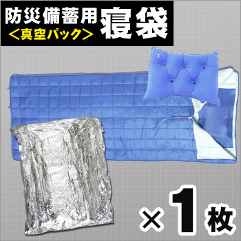 寝袋 シュラフ オールシーズン キャンプ アウトドア 丸洗い可 防災グッズ 防災用寝袋冬の