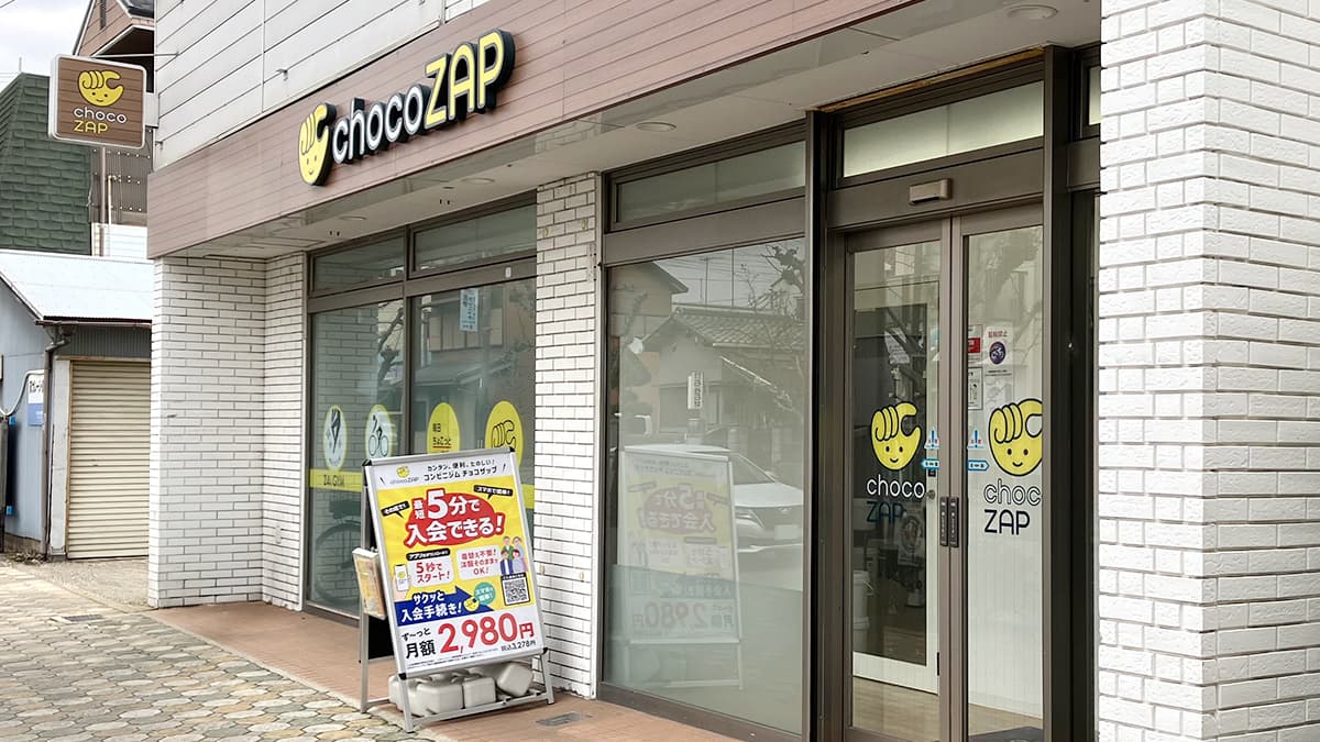 西新町店兵庫県明石市の24時間使えるジムならチョコザップ