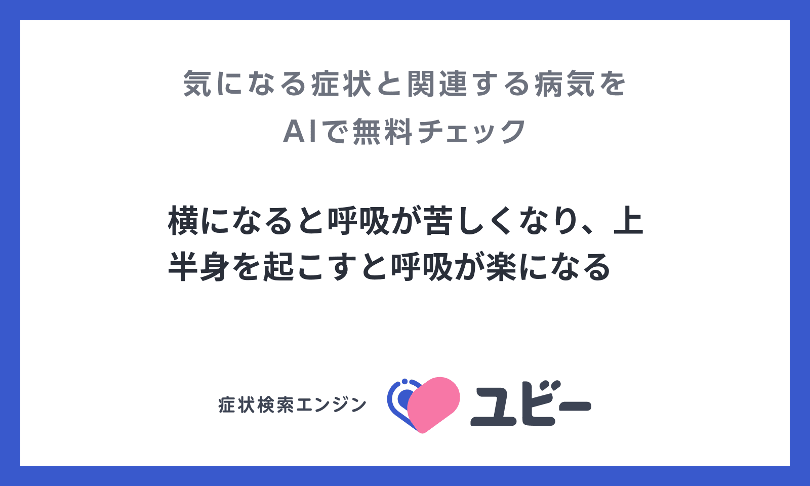息を吸うと胸が痛い - 大阪市西区 西大橋・本町・心斎橋・四ツ橋の内科・呼吸器内科・循環器内科 みんな幸せクリニック