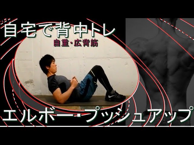 エルボーリフト - リバースプッシュアップ - ビデオガイドLyfta