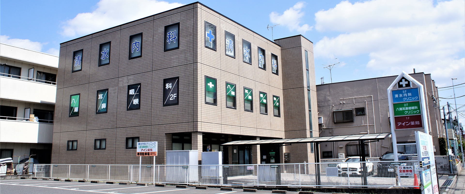 萩尾耳鼻咽喉科医院