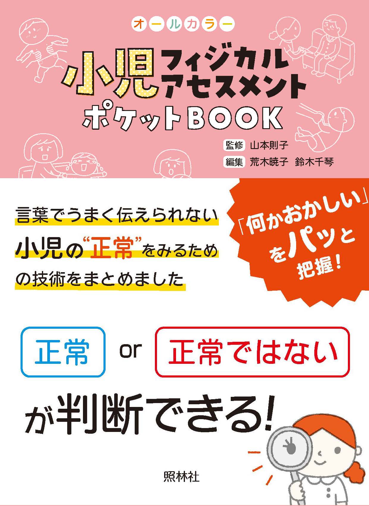 小児科救急の特徴初期評価と小児の正常バイタル、救急隊の活動について救急救命士キャリアップデート
