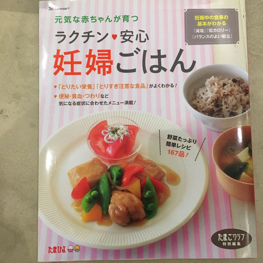 最新 妊娠中の食事と栄養のきほんの商品詳細ベネッセ公式通販-本のお届けサービス