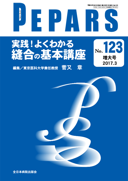 きれいに皮膚を縫うコツ - 香川大学医学部形成外科・漏斗胸専門サイト「胸のかたち」研究室