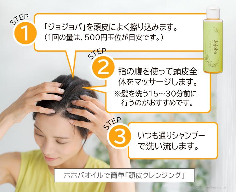 天然オイルで頭皮マッサージ「ジョジョバ」ウェルネス 直営オンラインショップ