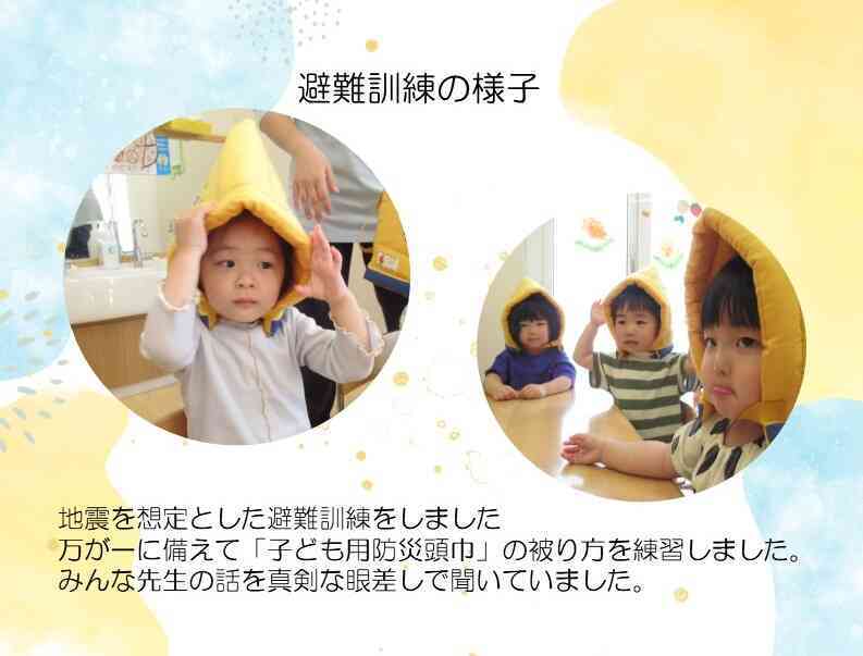 強度の地震が来たら・ 避難訓練・強めの地震想定- 鹿児島市吉野の幼保連携型 認定こども園 錦ヶ丘