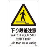 工事看板「段差注意」 550X1400 プリズム高輝度反射 オレンジ 板のみ 枠無し工事看板ドットコム