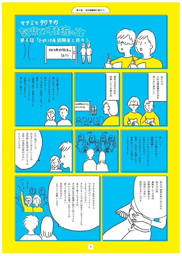 男性不妊対策②「サウナと長風呂に注意！？ 精子は高熱に弱い」SuguCare スグケア