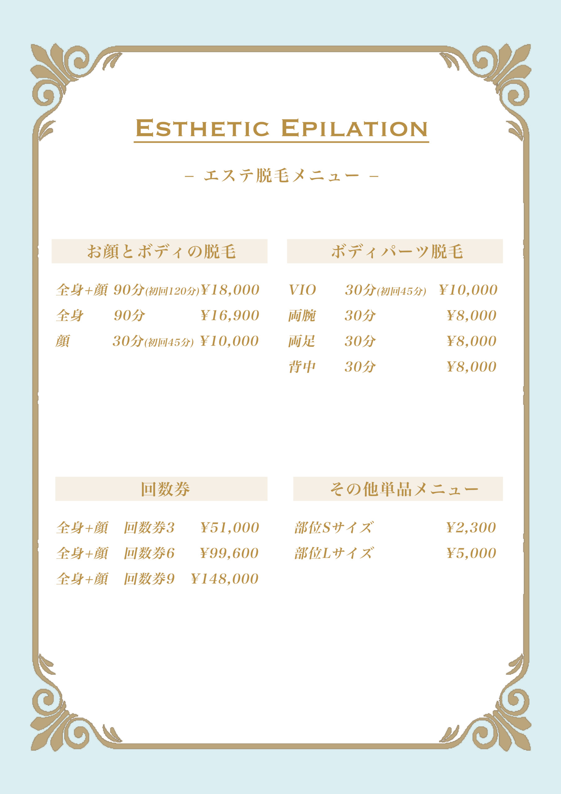 公式 完全都度払いエイジングケア＆全身脱毛サロンMANON