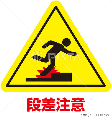 LSサイン 段差注意 オーク取寄品 - 大工道具・金物の専門通販アルデ