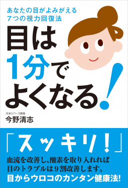 限定版 視力回復本物の「目の体操」7日間トレーニング付録4大付録 目の体操便利グッズ雑誌付録ダイアリー 発売予定・レビューブログ